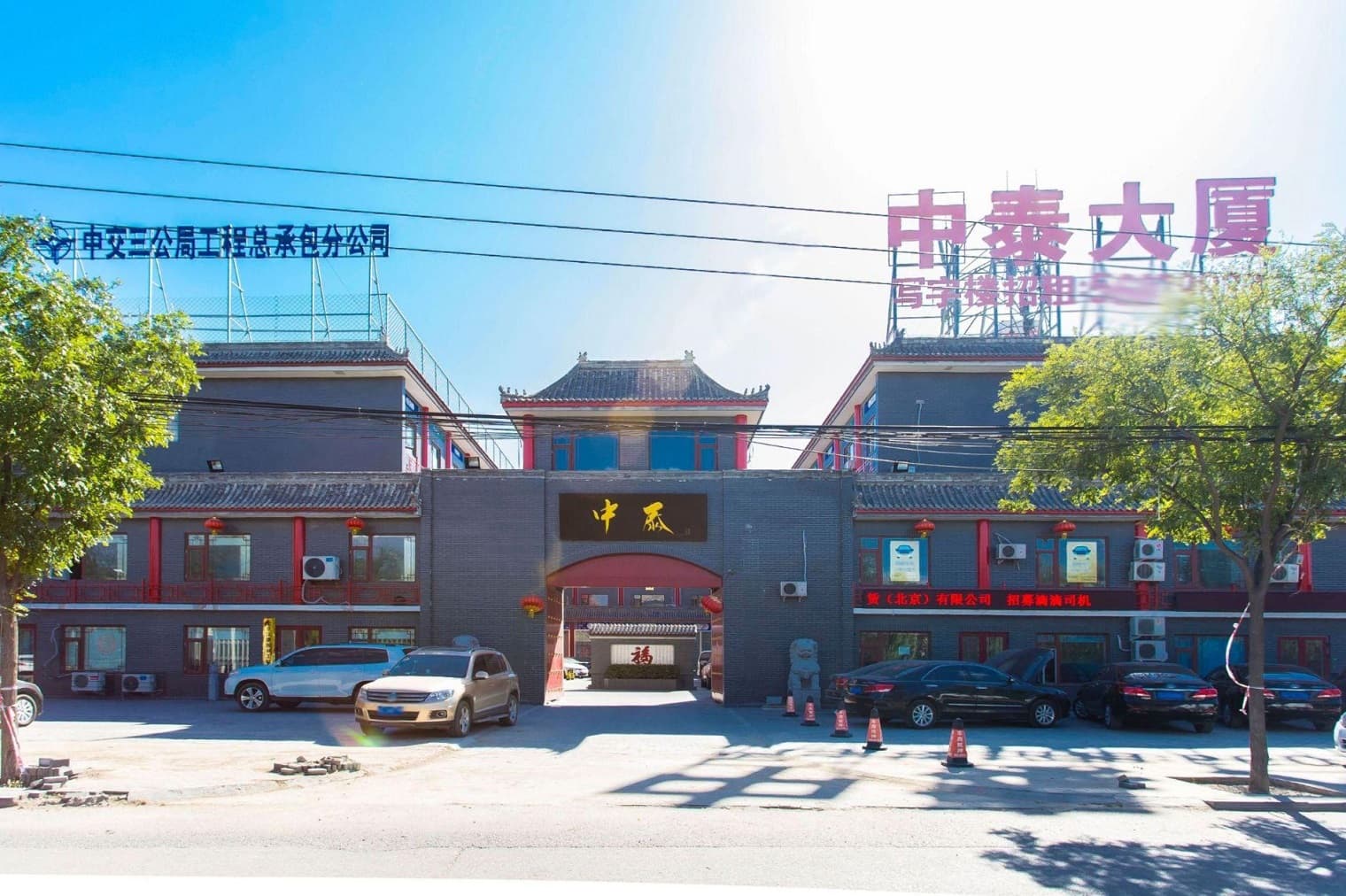 北京中泰大厦